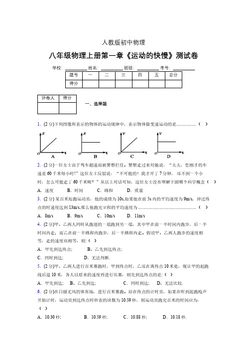 人教版八年级物理1-3《运动的快慢》专项练习(含答案) (1453)