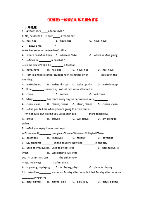 (完整版)一般现在时练习题含答案