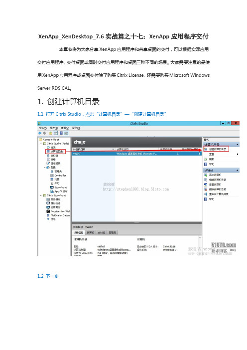 citrix应用和桌面虚拟化教程17