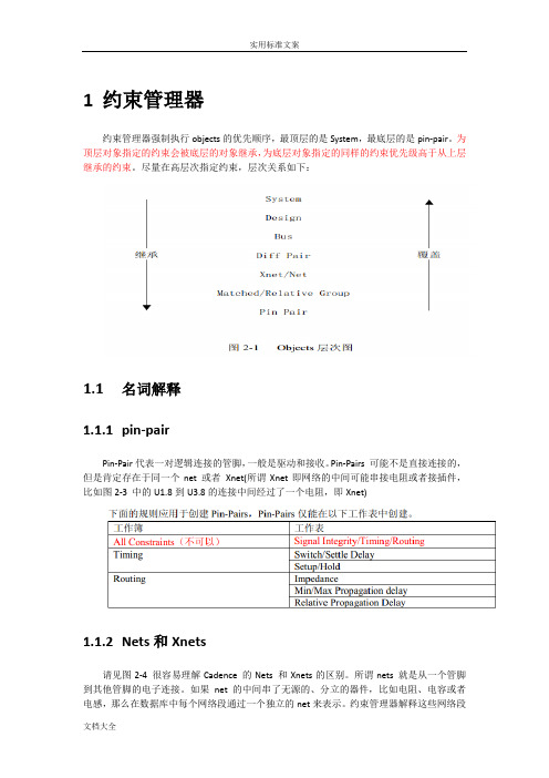 Allegro16.6约束管理系统器及使用示例