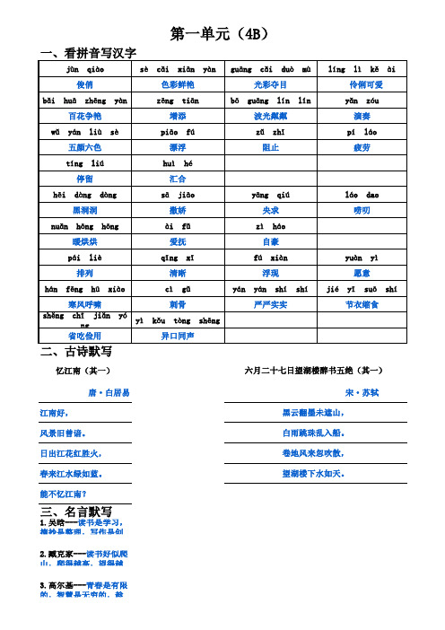 沪教版小学语文四年级下词语表(带拼音)古诗名言