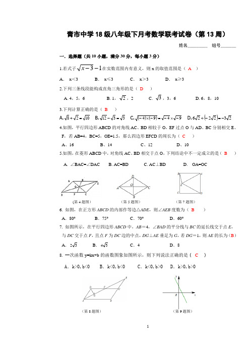 人教八年级下册数学第13周周考试卷(含答案)