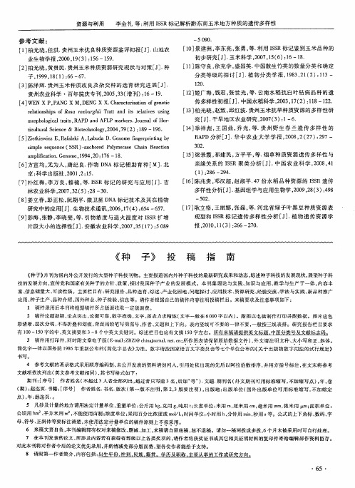 《种子》投稿指南