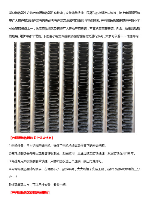 养鸡场散热器的5个优势特点