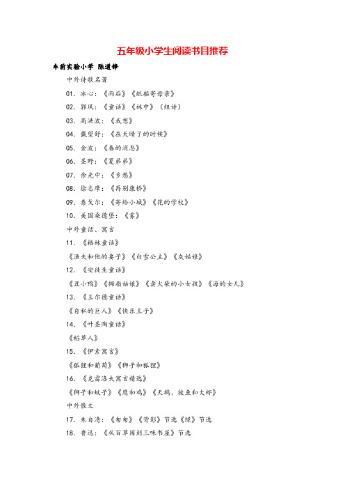 部编版五年级下册语文五年级小学生阅读书目推荐