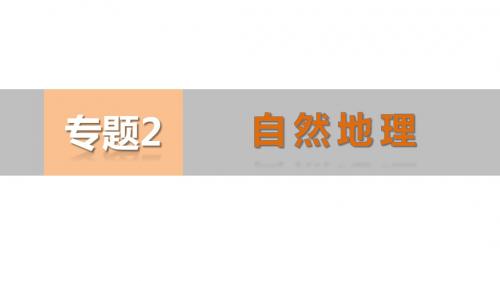 高考地理二轮总复习配套ppt课件：(4)地球的运动规律