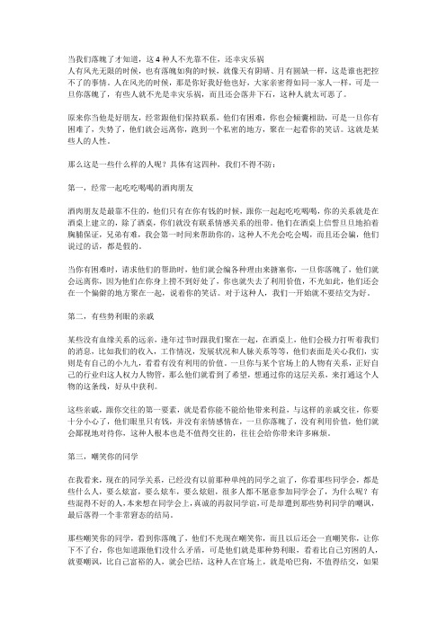 当我们落魄了才知道,这4种人不光靠不住,还幸灾乐祸