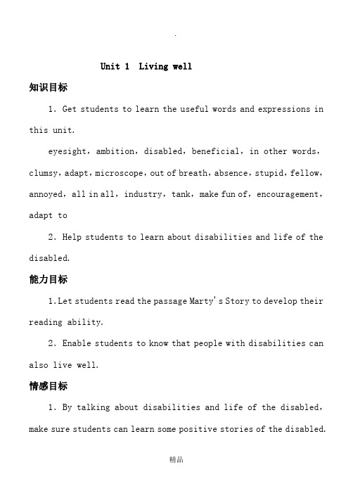 高中英语选修7全册教案