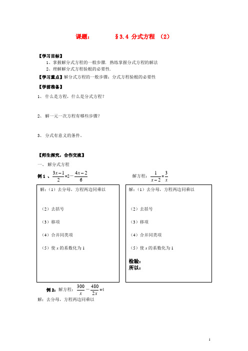 八年级数学下册 第三章 3.4分式方程学案(2)(无答案) 北师大版