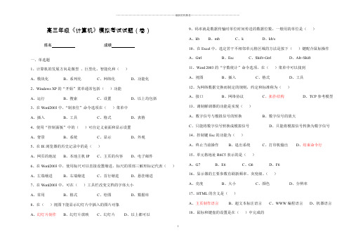 陕西省单招计算机考试题精编版