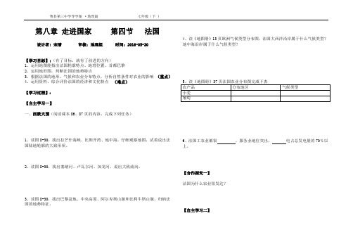 七年级湘教版第四节  法国导学案