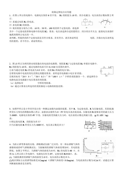 2014年中考欧姆定律综合应用题