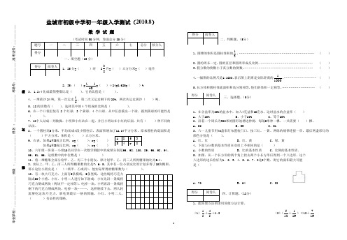 重点中学招生考试数学试卷二