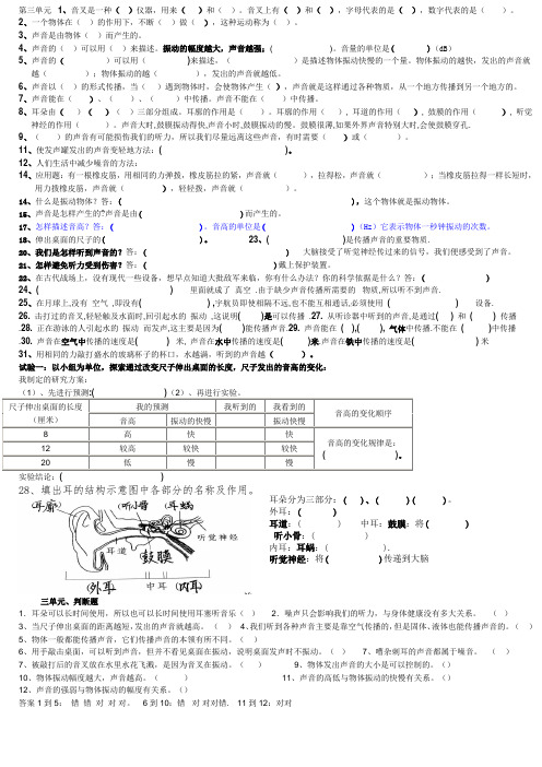 新教科版四年级科学上册第三单元《声音的传播》复习知识点归纳总结