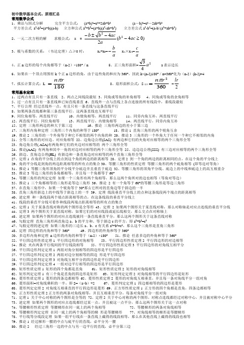 初中数学基本公式