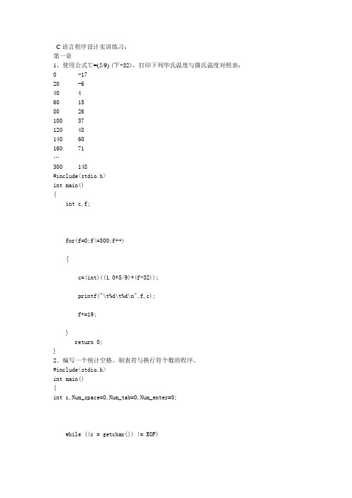 C语言程序设计实训练习