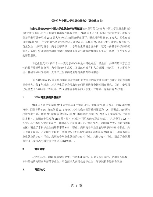 2019中国大学生就业调查报告word精品文档11页