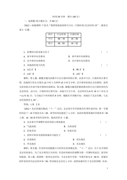 【三维设计】高考地理一轮复习 第一章 第三讲 地球的运动(二)公转课下作业