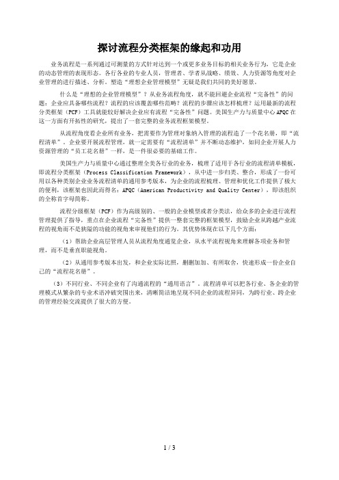 APQC流程分类框架整理