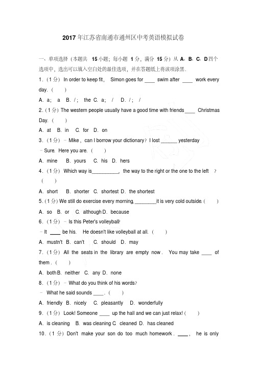 2017年江苏省南通市通州区中考英语模拟试卷及参考答案