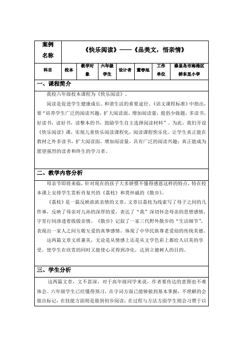 校本教学设计案例