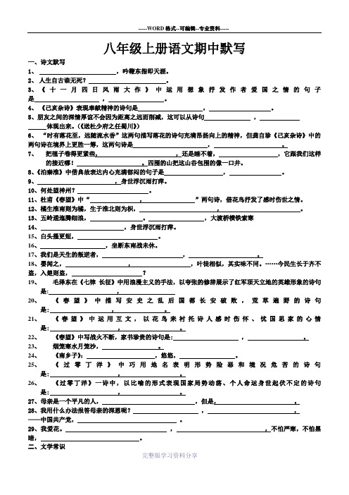 苏教版八年级上册语文诗文默写及文学常识默写(最新版)