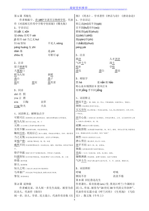 部编版七年级语文下册基础知识大全复习