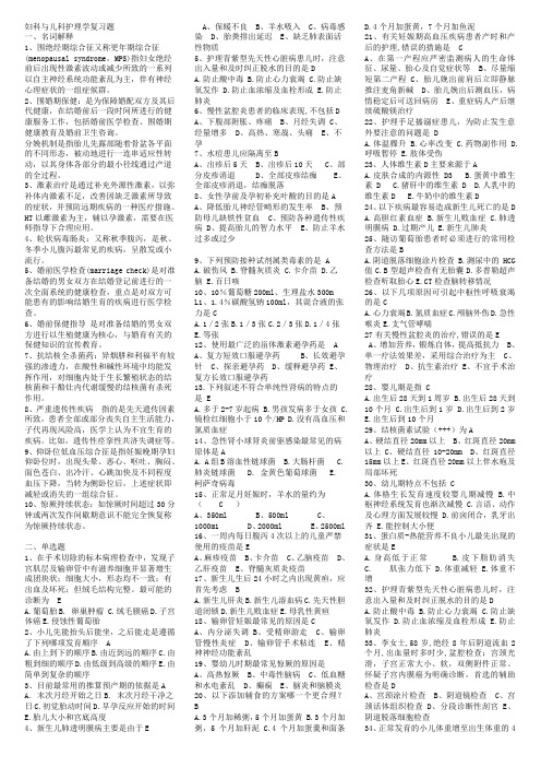 妇产科学与儿科护理学复习题及答案