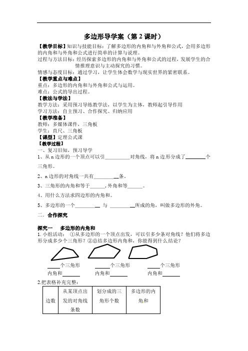 初一数学下册多边形导学案