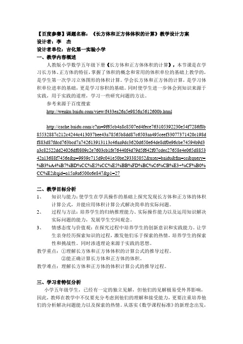 百度参赛长方体和正方体体积的计算