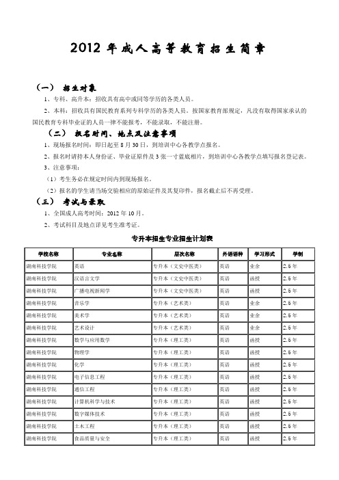 2012年成人教育招生简章(新)