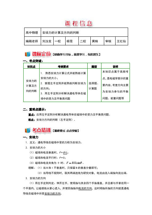 安培力的计算及方向的判断