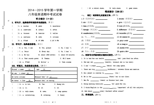 2014-2015学年第一学期八年级英语期中试卷