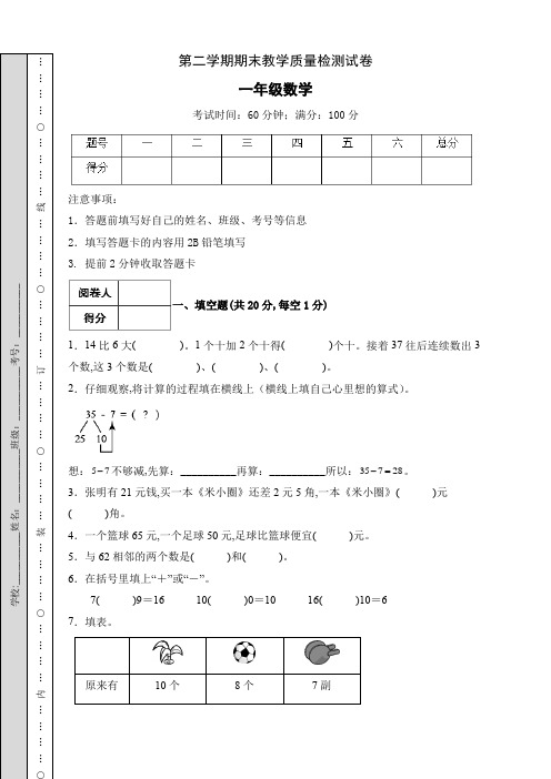 人教版一年级数学下册期末试题(B卷有答案)