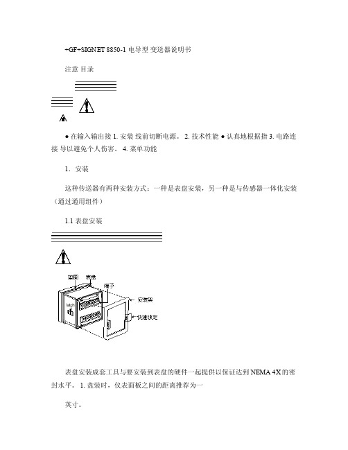 GFSIGNET8850-1电导型变送器说明书讲解