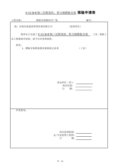 模板安装检验批质量验收记录