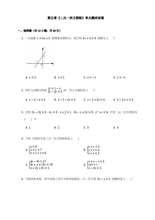 北师大版 八年级(上)第五章《二元一次方程组》单元测试试卷