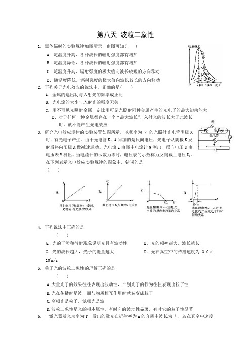 安徽省六安市2016年高二物理暑假作业 第八天 Word版含答案