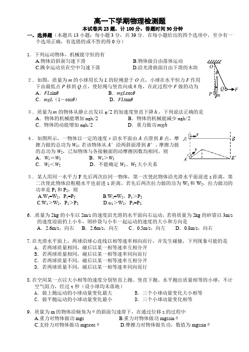 2021-2022年高一下学期物理检测题