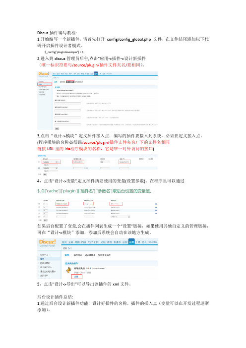 Discuz插件编写教程