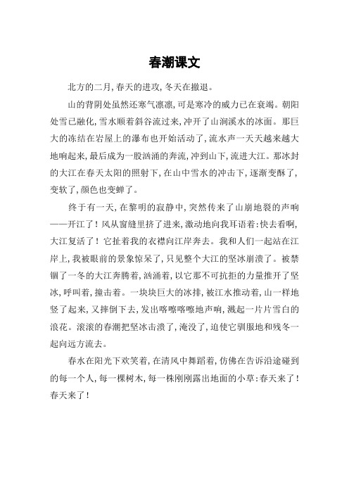 春潮课文_教案教学设计