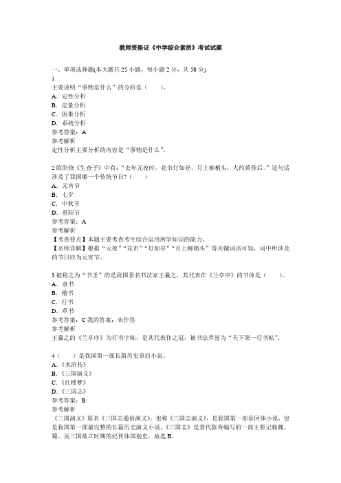 (精选)教师资格证考试《中学综合素质》终极押密试卷(4)