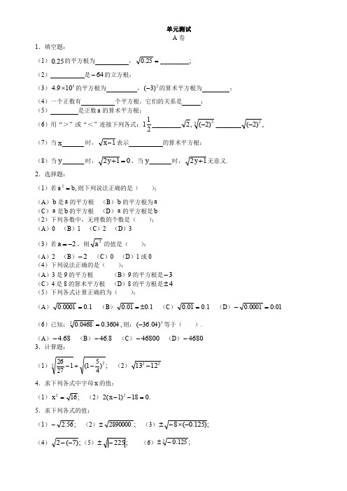 鲁教版七年级上册第三章实数单元测试