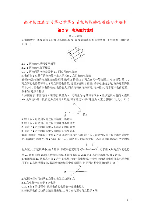 高考物理总复习第七章第2节电场能的性质练习含解析