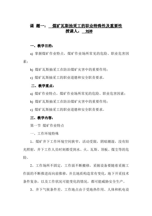 瓦斯抽放工培训教案