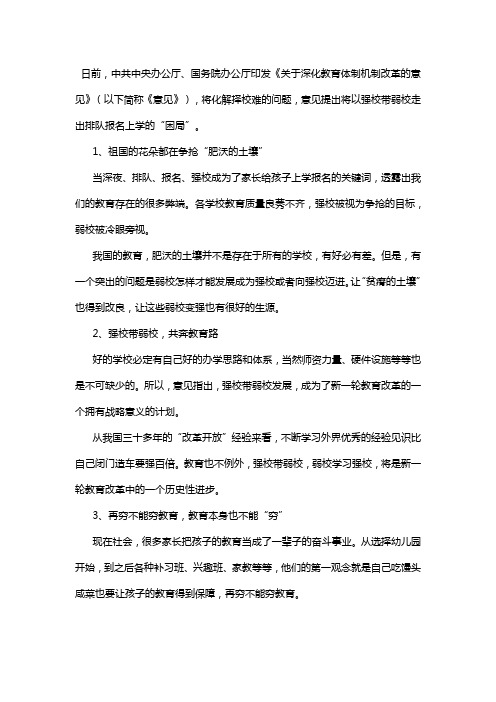 新一轮教育改革,排队给孩子上学报名的现象将消失