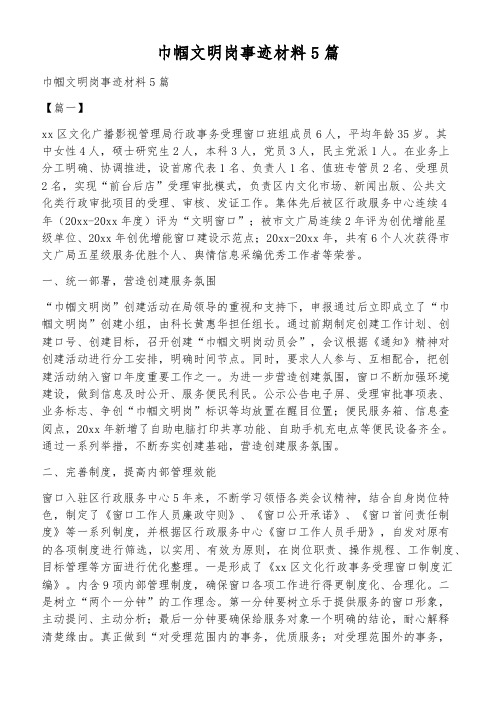 巾帼文明岗事迹材料5篇