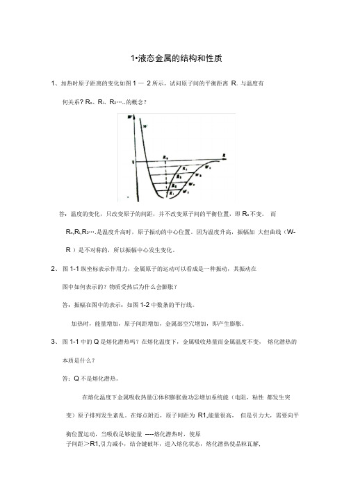 铸件形成理论习题集