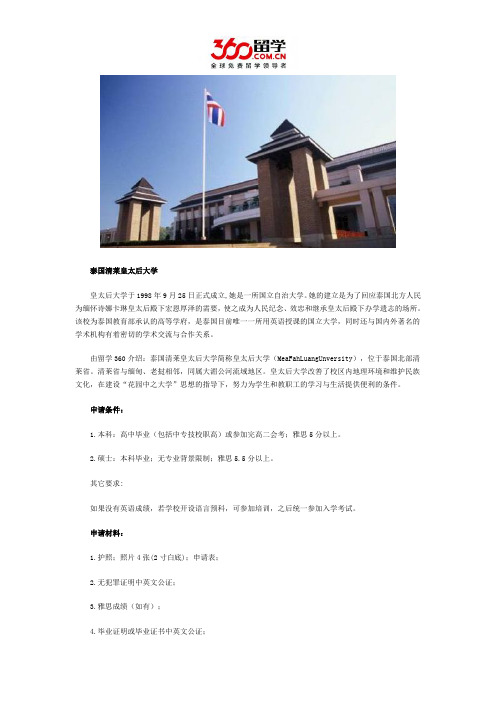 泰国皇太后大学入学材料多吗