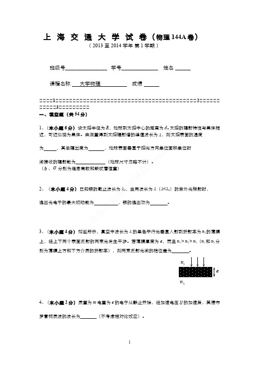 （15）--上海交通大学大学物理期末试卷2